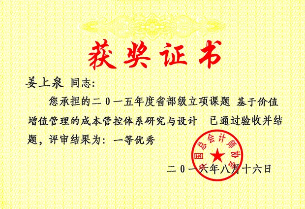 2015年中國管理(lǐ)會計獎項